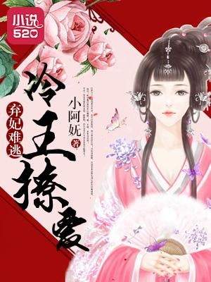 短剧弃妃难逃全集观看  短剧弃妃难逃全集观看，弃妃难逃全集在线观看，短剧新宠--第1张