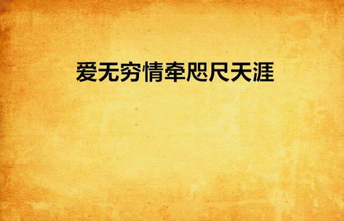 短剧爱在咫尺天涯全集观看  短剧爱在咫尺天涯全集观看--第1张