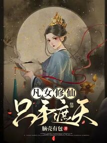 短剧只手遮天九千岁全集观看  短剧只手遮天九千岁全集观看，短剧只手遮天九千岁全集免费观看--第1张