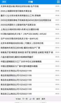 今日求购信息  今日求购信息，寻找您所需，满足您的需求--第1张