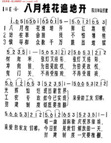 八月桂花遍地开二胡简谱  八月桂花遍地开二胡简谱--第1张