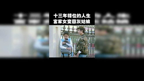 短剧错位人生Ca边全集观看  短剧错位人生Ca边全集观看--第1张