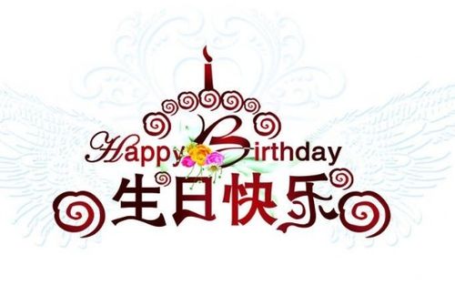 生日最暖心八个字_妈妈生日最暖心八个字--第1张