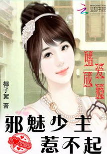 短剧圈爱成瘾战爷别虐了夫人她是被冤枉的全集观看  短剧圈爱成瘾战爷别虐了！夫人她是被冤枉的--第1张