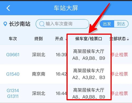 火车实时动态查询_火车实时动态查询怎么看--第1张
