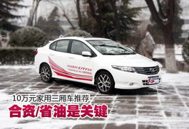 省油家用车推荐_家用省油的车--第1张