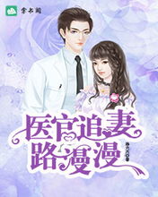 短剧陆总的漫漫追妻路陆少的霸爱小娇妻＆腹黑陆少太撩人全集观看  短剧陆总的漫漫追妻路陆少的霸爱小娇妻（全集观看）--第1张
