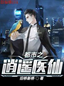 短剧都市逍遥医神全集观看  都市逍遥医神全集观看，都市逍遥医神全集免费观看--第1张