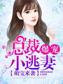 短剧天才萌宝腹黑爹地孟娜全集观看  短剧天才萌宝腹黑爹地孟娜全集观看--第1张