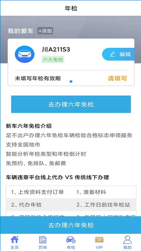 交通违章车辆查询app_交通违章车辆查询系统--第1张