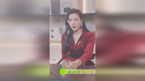 短剧归来之豪门风云全集观看  短剧归来之豪门风云全集观看--第1张