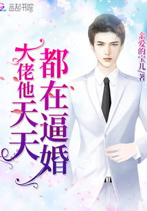 短剧替嫁缠婚大佬送上门全集观看  短剧替嫁缠婚大佬，送上门全集观看--第1张