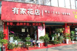 花店加盟连锁店有哪些  花店加盟连锁店有哪些--第1张