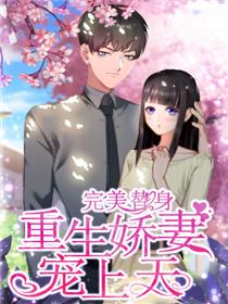 短剧替嫁娇妻宠上天长篇全集观看  短剧替嫁娇妻宠上天长篇全集观看，短剧替嫁娇妻宠上天长篇全集观看--第1张
