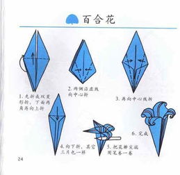 百合花折纸  百合花折纸--第1张