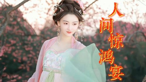 短剧前妻攻略顾先生偏要宠我远赴人间惊鸿宴全集观看  短剧前妻攻略顾先生偏要宠我远赴人间惊鸿宴全集观看--第1张