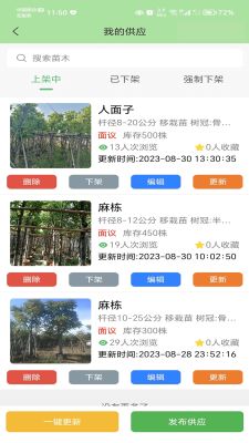 最新苗木价格网  最新苗木价格网——一站式苗木采购平台，最新苗木价格网——一站式苗木采购平台，提供最新苗木价格信息及优质苗木采购服务--第1张