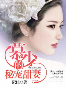短剧慕少的读心娇妻全集观看  短剧慕少的读心娇妻全集观看，慕少的读心娇妻全集免费观看，短剧热门榜--第1张