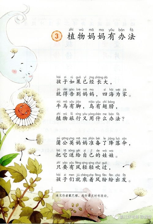 二年级第三课仿写植物怎么传播的  二年级第三课仿写植物怎么传播的，二年级第三课仿写，植物的传播方式--第1张