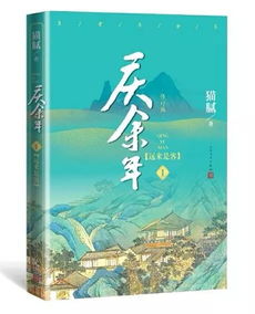 庆余年第二季小说全集免_庆余年第二季小说在线阅读--第1张