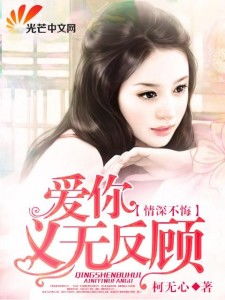 短剧情深不悔全集观看  短剧情深不悔全集观看，短剧情深不悔全集免费观看--第1张