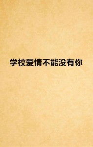 短剧爱你胜过我的生命酒干倘卖无全集观看  短剧爱你胜过我的生命酒干倘卖无全集观看，短剧爱你胜过我的生命，酒干倘卖无全集观看--第1张