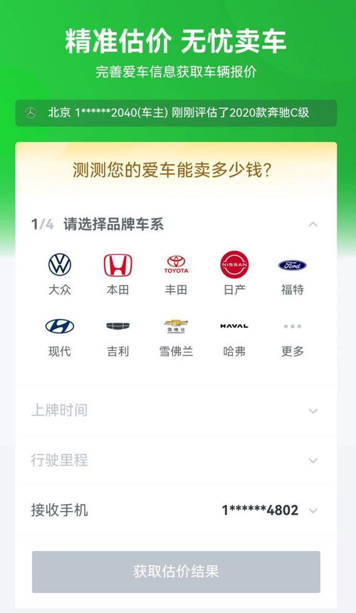 二手车估价查询哪个平台好_二手车估价平台哪一个比较准确--第1张