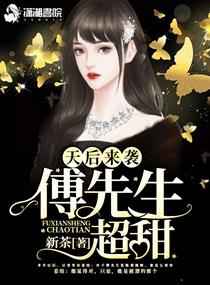 短剧归来后傅先生宠我上天全集观看  短剧归来后傅先生宠我上天全集观看--第1张