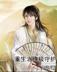 短剧重生之为你守护全集观看  短剧重生之为你守护全集观看，重生之为你守护全集免费观看--第1张