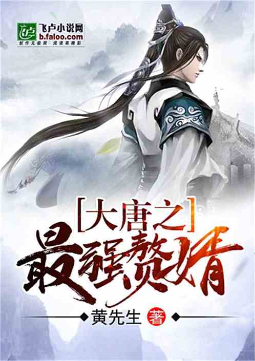 赘婿小说百科大结局_赘婿小说结局--第1张