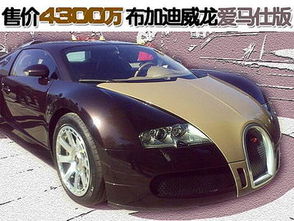 布加迪威龙爱马仕限量版_布加迪威龙爱玛仕版--第1张