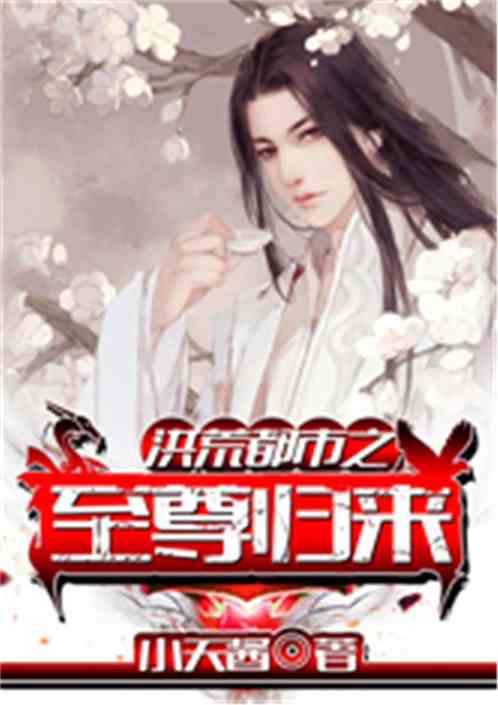 短剧医仙归来全集观看  短剧医仙归来全集观看——一部引人入胜的古装仙侠短剧--第1张