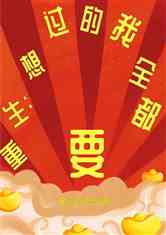 短剧重生之我用罐头换飞机全集观看  短剧重生之我用罐头换飞机全集观看--第1张