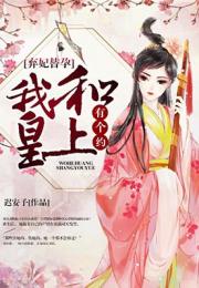 短剧重生弃妃之你高攀不起全集观看  短剧重生弃妃之你高攀不起全集观看，揭秘精彩重生故事--第1张