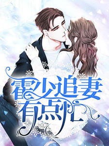 短剧替嫁甜妻霍总宠妻花样多全集观看  短剧替嫁甜妻霍总宠妻花样多全集观看，短剧替嫁甜妻，霍总宠妻花样多全集免费观看--第1张