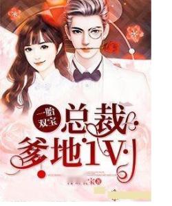 短剧幸运双宝爹地每天都在装穷闪婚首富怎么和我老公一个样全集观看  短剧幸运双宝爹地每天都在装穷，闪婚首富怎么和我老公一个样？全集观看！
