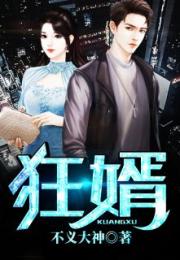 短剧圣医狂婿全集观看  短剧圣医狂婿全集观看--第1张