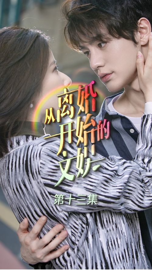 短剧修仙从离婚开始全集观看  短剧修仙从离婚开始全集观看，短剧修仙从离婚开始，全集观看--第1张
