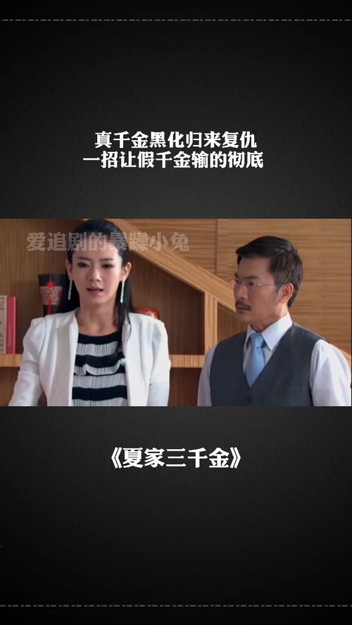 短剧隐藏千金见招拆招全集观看  短剧隐藏千金见招拆招全集观看--第1张