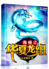 短剧华夏龙组全集观看  短剧华夏龙组全集观看，华夏龙组全集，短剧观看--第1张