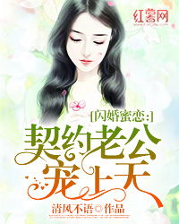 短剧闪婚后她被顾总宠上天全集观看  短剧闪婚后她被顾总宠上天全集观看，闪婚后顾总宠上天全集观看--第1张