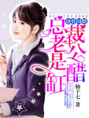 短剧蚀骨囚婚弃妻出逃全集观看  短剧蚀骨囚婚弃妻出逃全集观看——一场逃离囚禁婚姻的冒险之旅--第1张