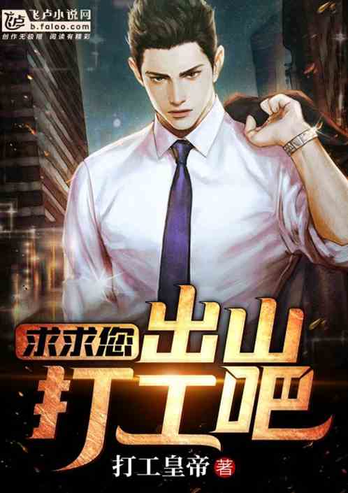 短剧打工皇帝全全集观看  短剧打工皇帝全全集观看--第1张