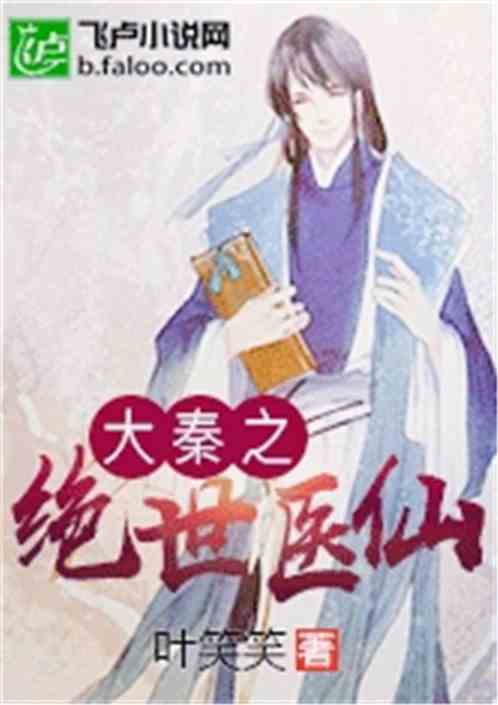 短剧逍遥医仙躲艳记全集观看  短剧逍遥医仙躲艳记全集观看--第1张