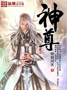 短剧惊世神尊大夏神王全集观看  短剧惊世神尊大夏神王全集观看，短剧惊世神尊大夏神王全集观看，大夏神王的传奇人生--第1张