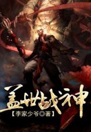 短剧盖世战神全集观看  短剧盖世战神全集观看，短剧盖世战神全集在线观看，一部热血激战的古装短剧--第1张