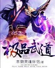 短剧极品武道医仙全集观看  短剧极品武道医仙全集观看，极品武道医仙全集免费观看--第1张