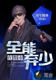 短剧开局当保安全能弃少全集观看  短剧开局当保安全能弃少全集观看，保镖弃少，开局全能弃少--第1张
