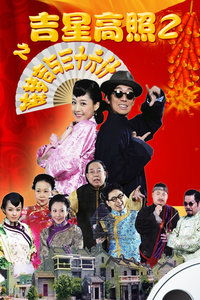 短剧吉星高照鱼跃龙门全集观看  短剧吉星高照鱼跃龙门全集观看，吉星高照鱼跃龙门全集免费观看标题，鱼跃龙门，吉星高照，短剧全集免费观看--第1张
