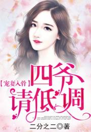 短剧傅爷宠妻甜入骨全集观看  短剧傅爷宠妻甜入骨全集观看--第1张